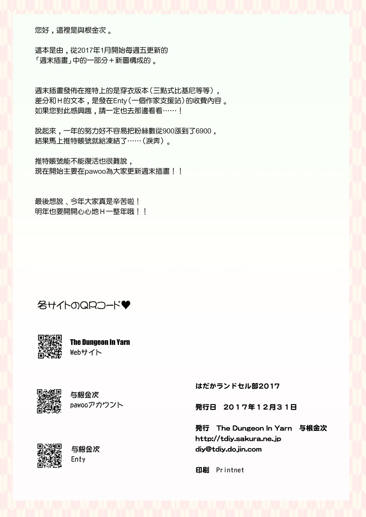 Hadaka Randoserubu 2017 - Page 3