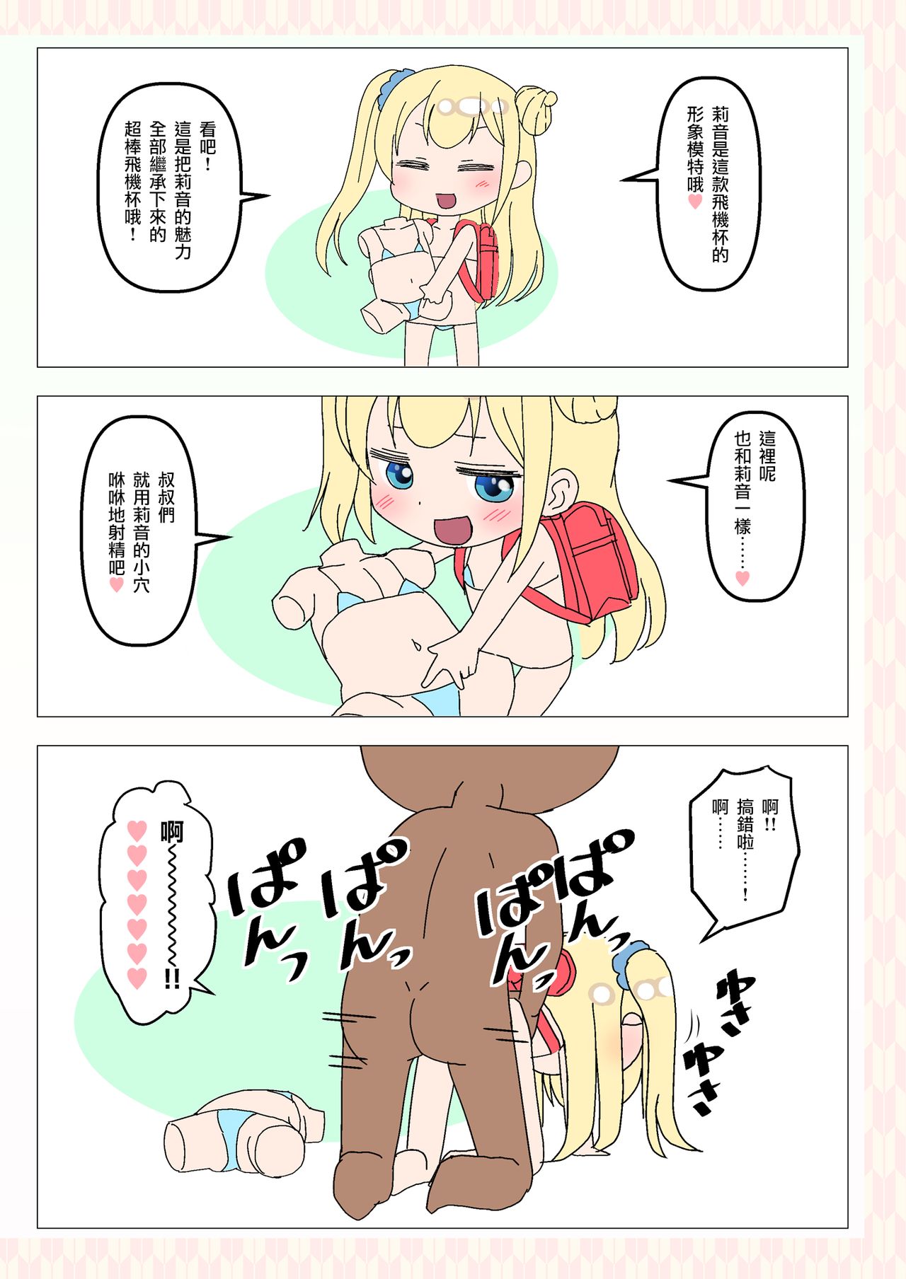 Hadaka Randoserubu 2017 - Page 7