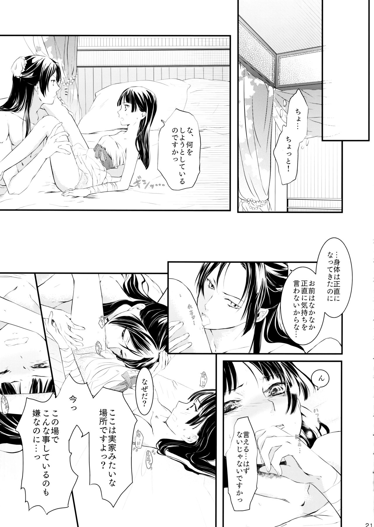 Sougoteki Kataomoi - Page 21