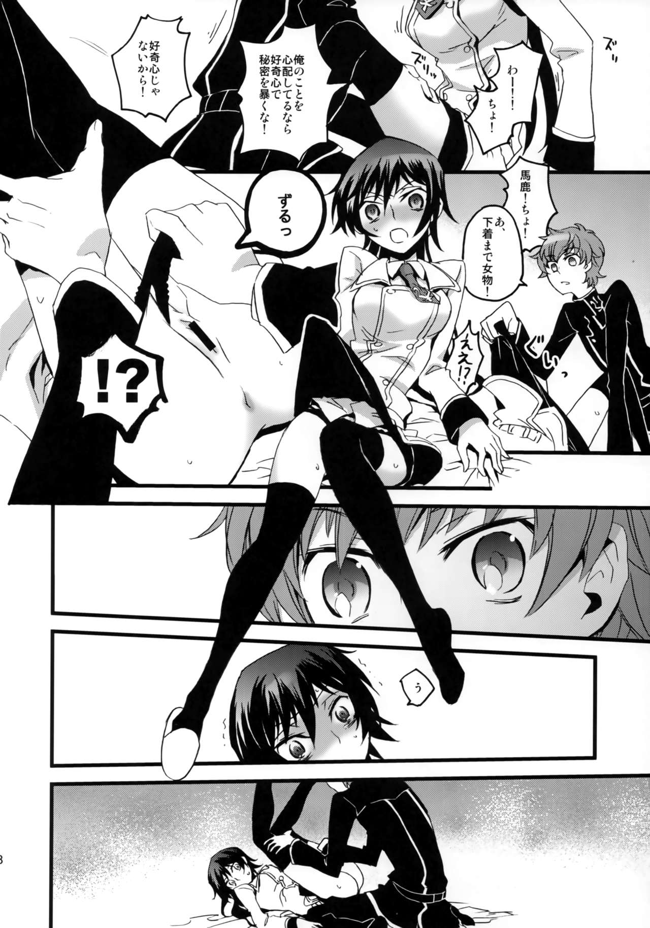 Lelouch Seitenkan! - Page 17