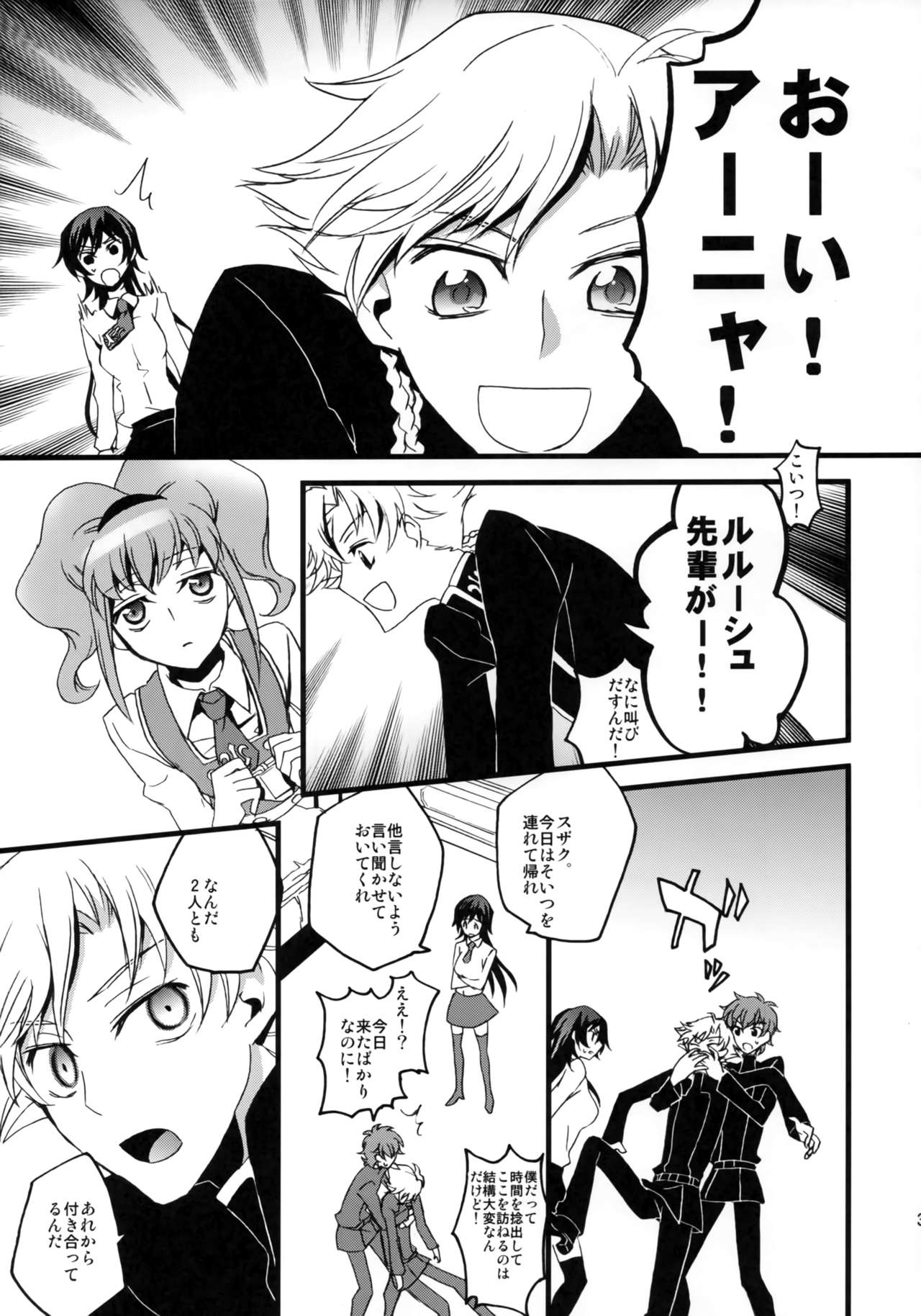 Lelouch Seitenkan! - Page 34