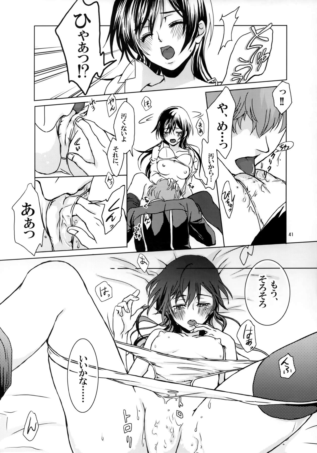 OTOME C-MAX - Page 40