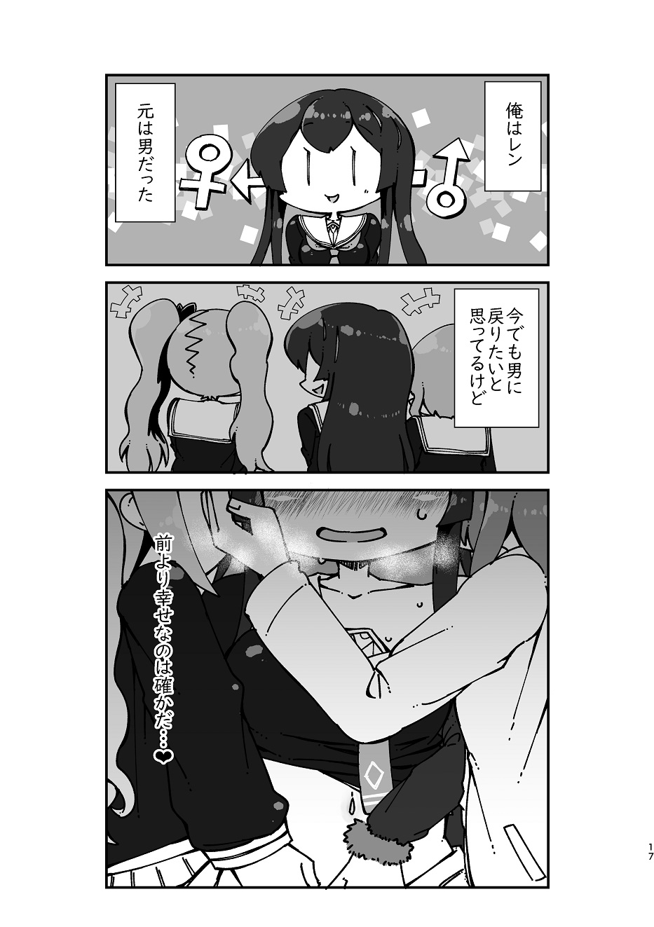 Suki Suki Ren-chan - Page 16
