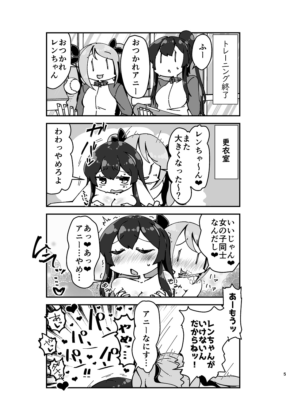 Suki Suki Ren-chan - Page 4