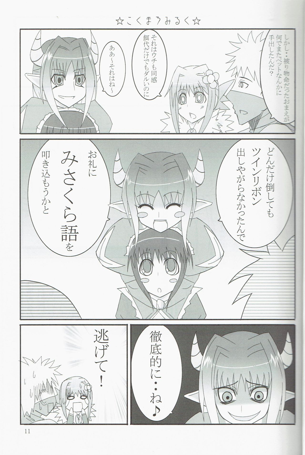 Pet Tachi no Yūutsu - Page 10