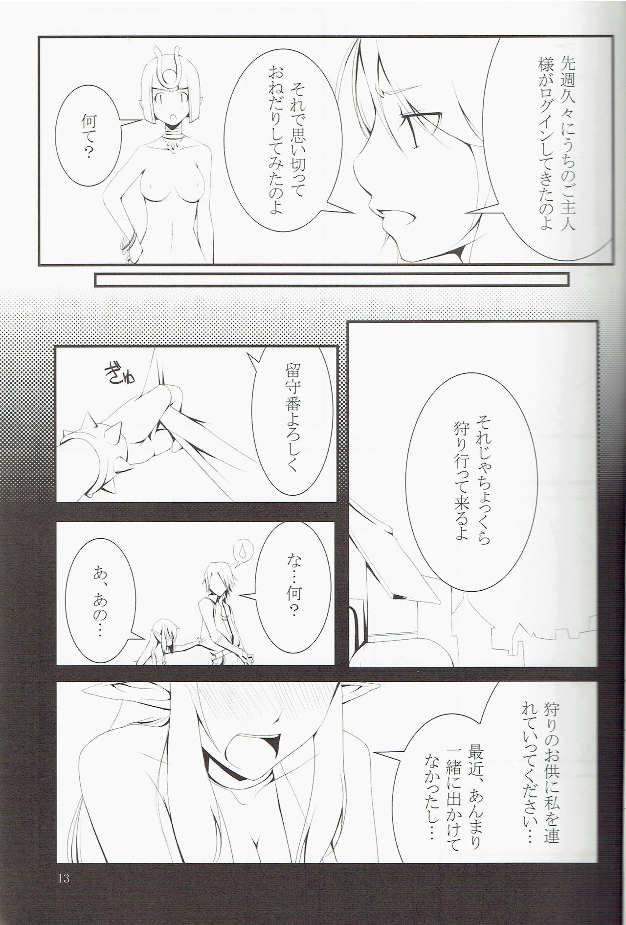 Pet Tachi no Yūutsu - Page 12
