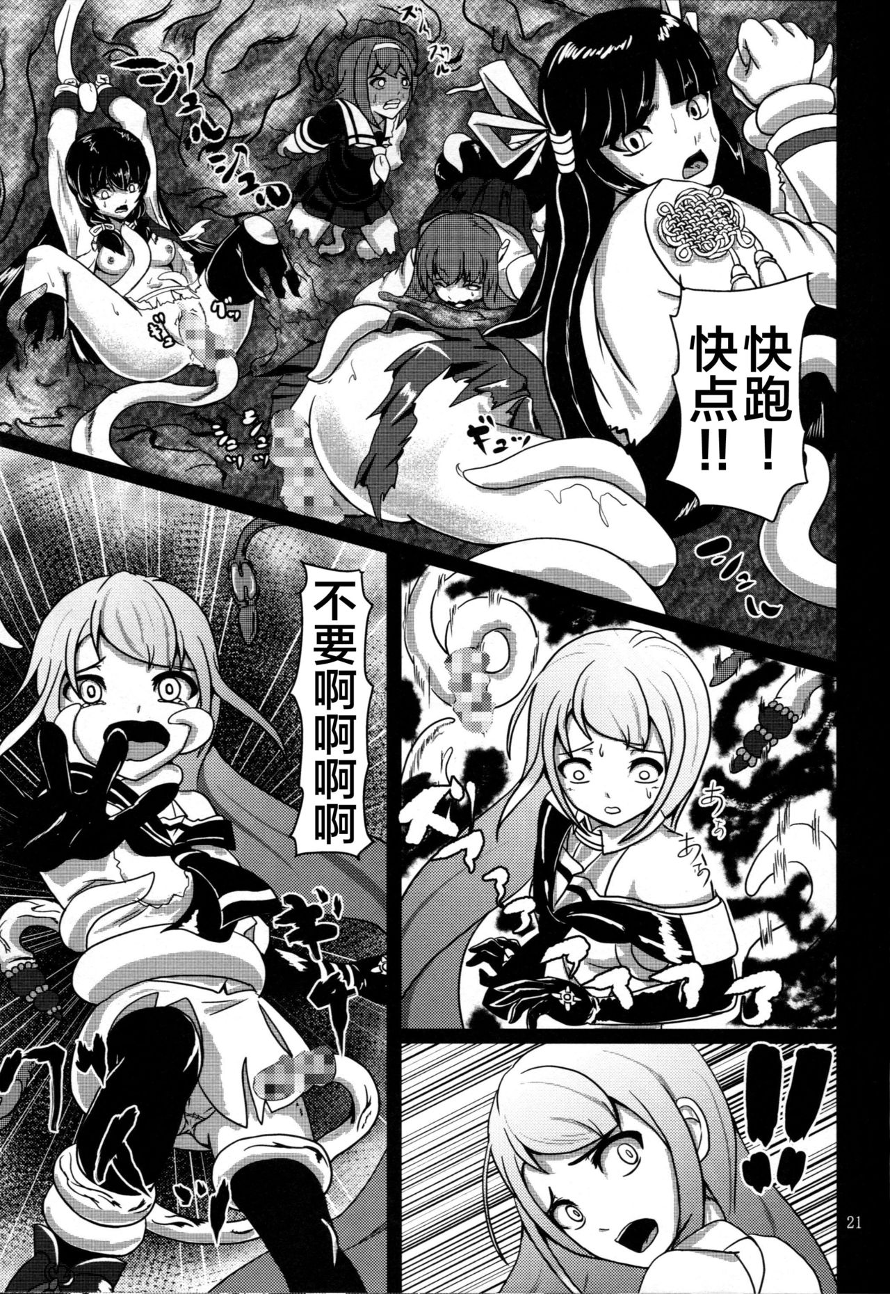 Maiochiru Tsubasa - Page 22