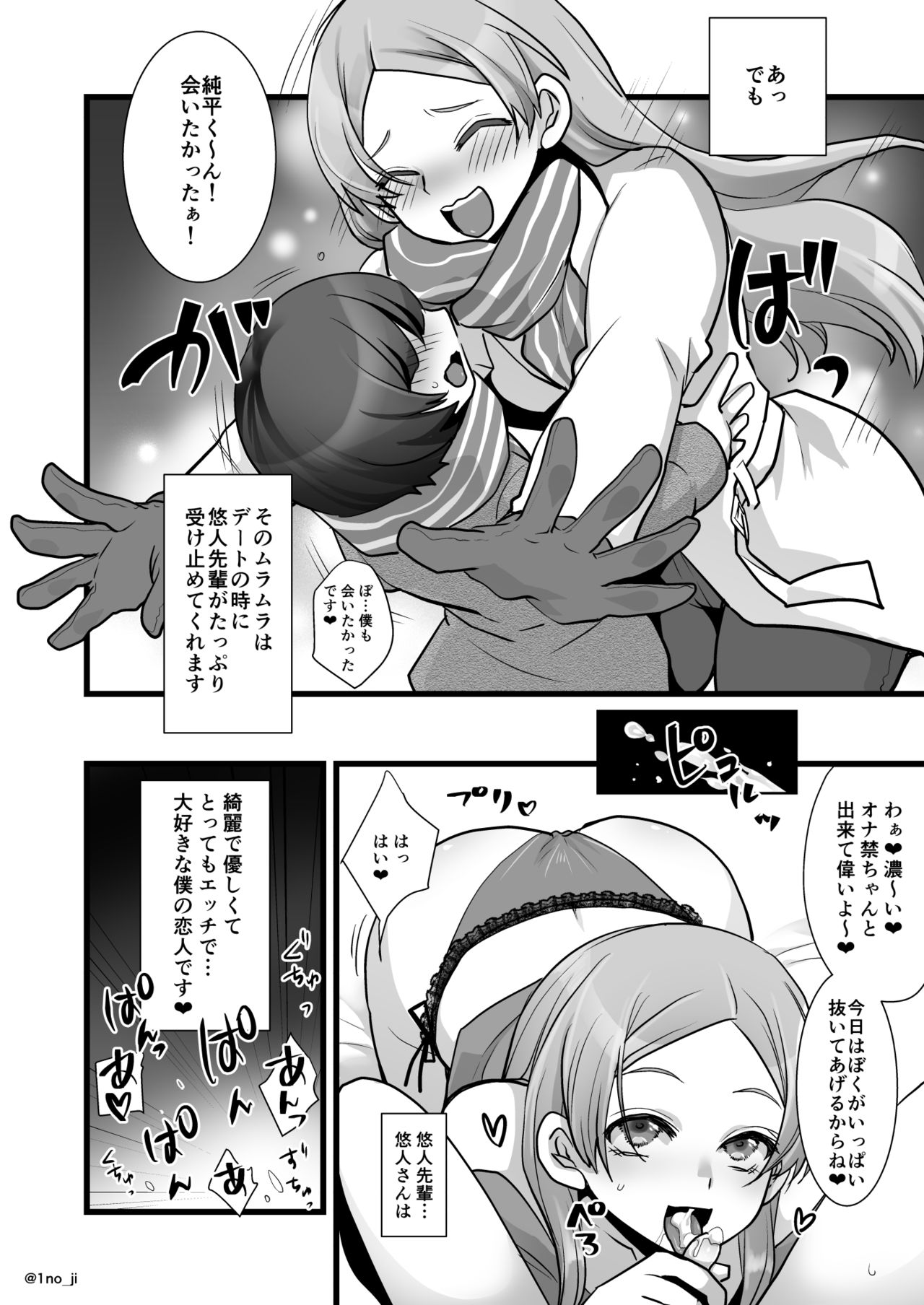 Himemiya senpai series - Page 162