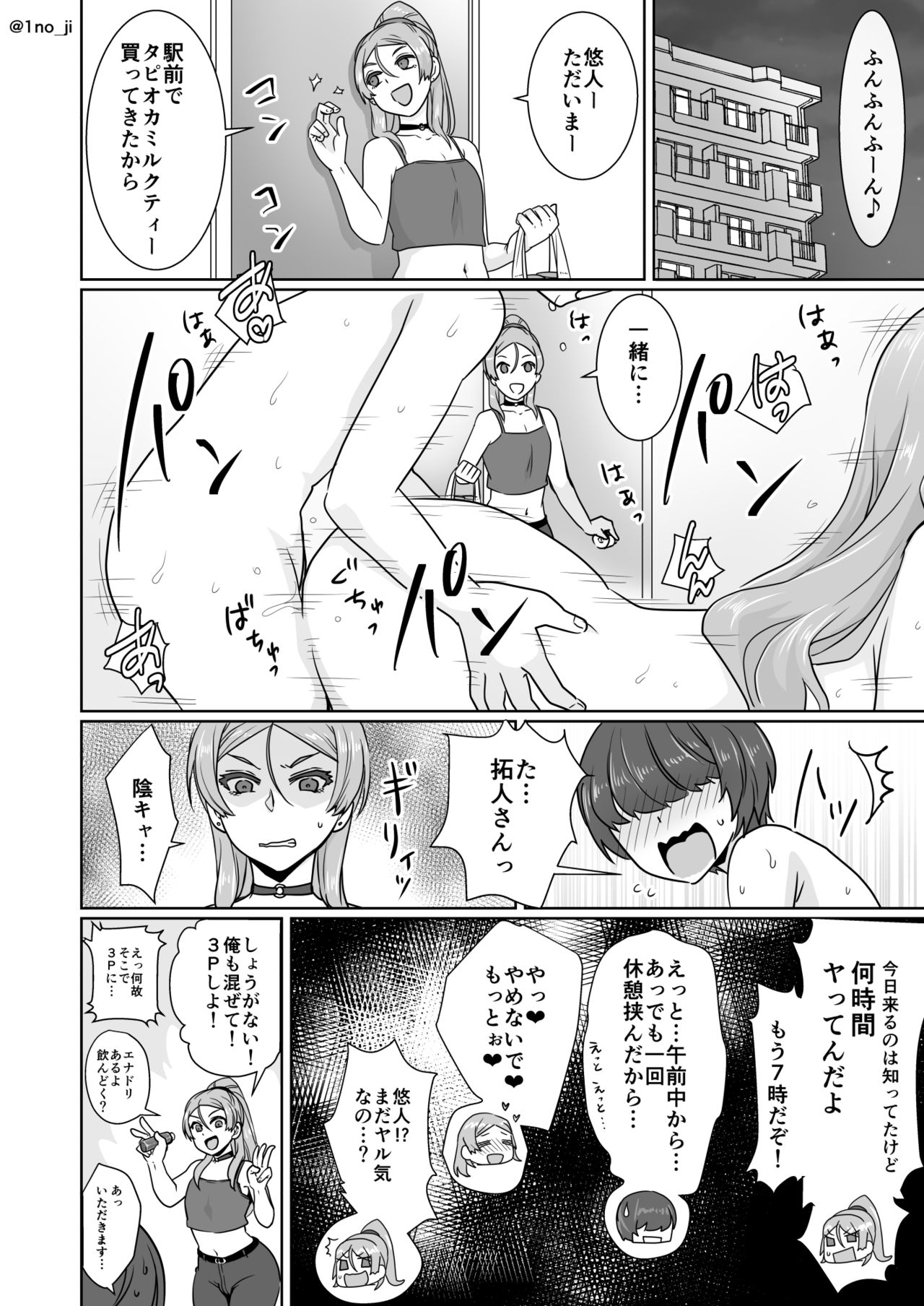 Himemiya senpai series - Page 42