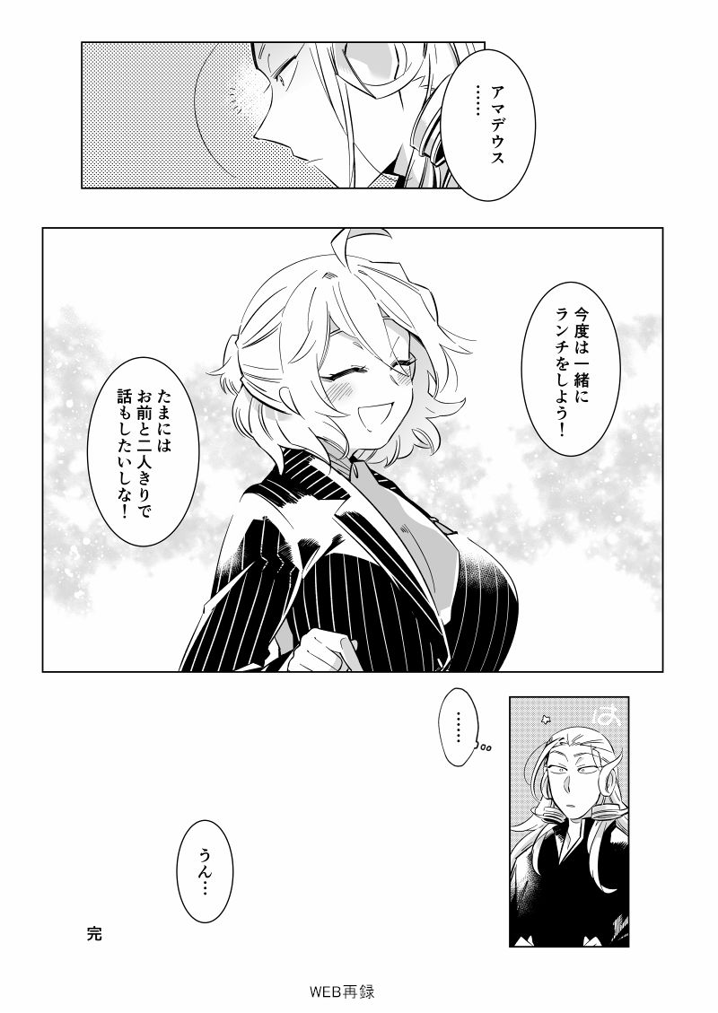 とろとろ～ アマサリ♀編 - Page 13