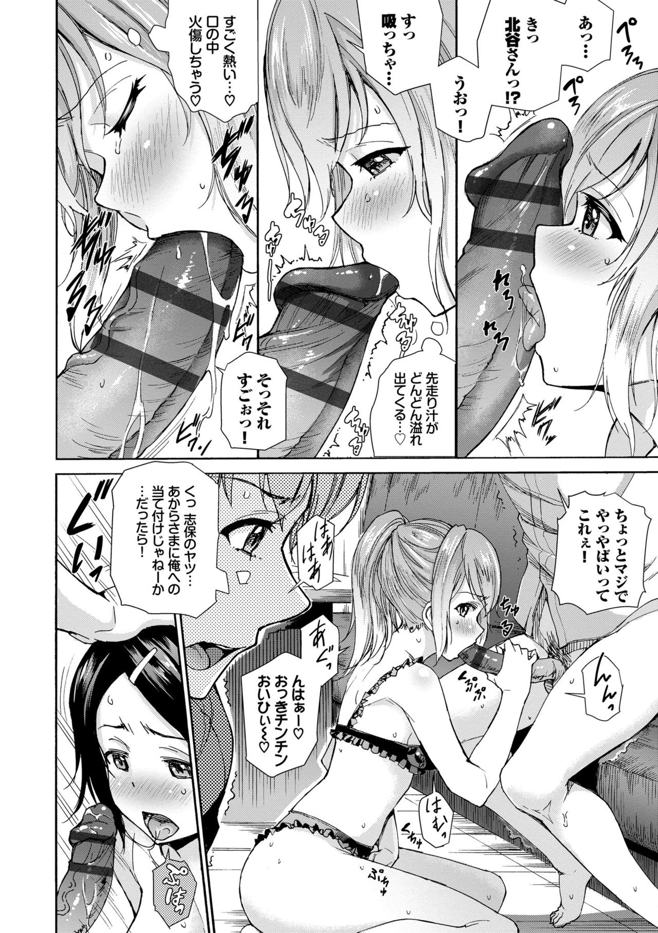 Seikou Harem - Page 154