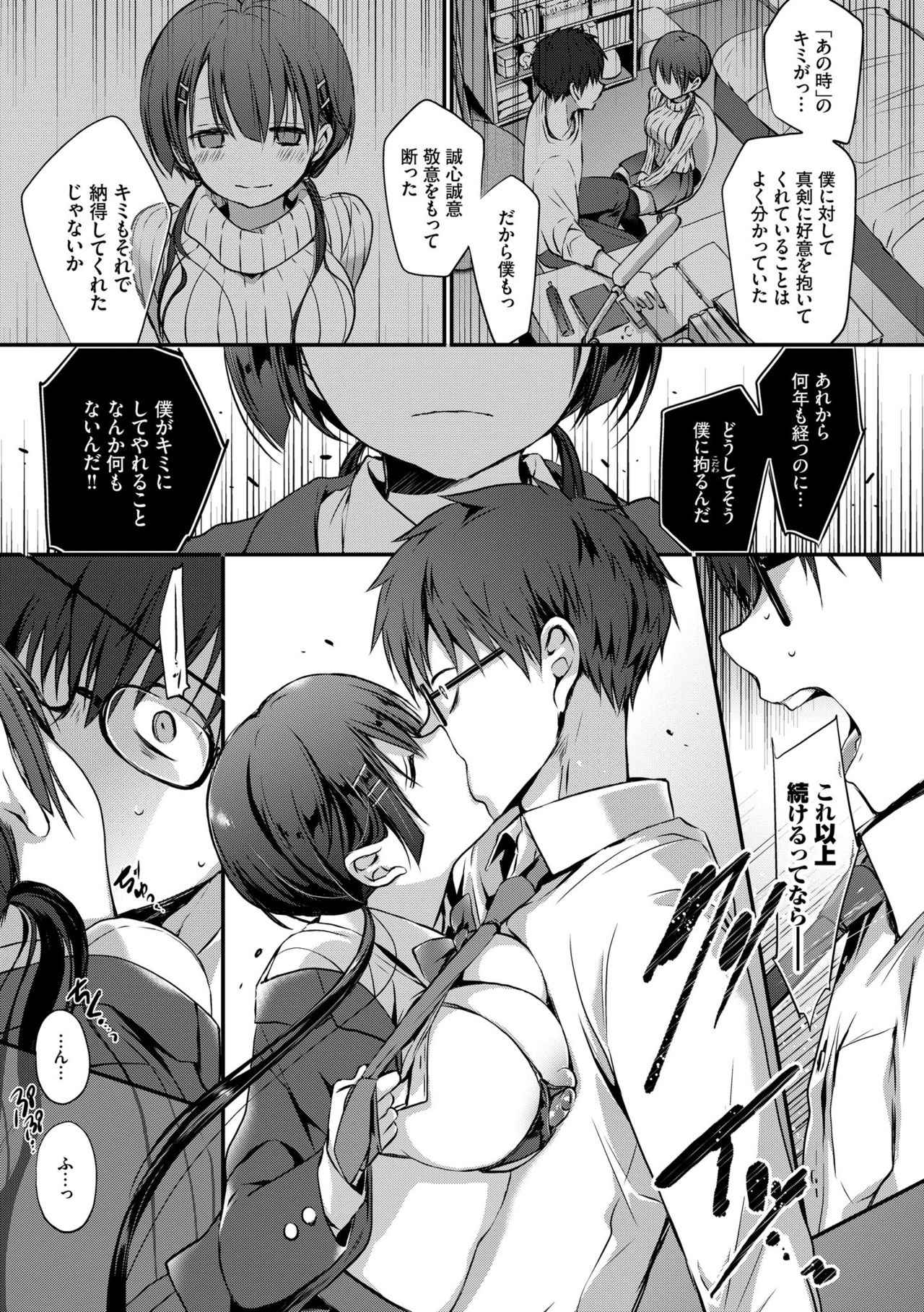 Suki No Uragawa - Page 35