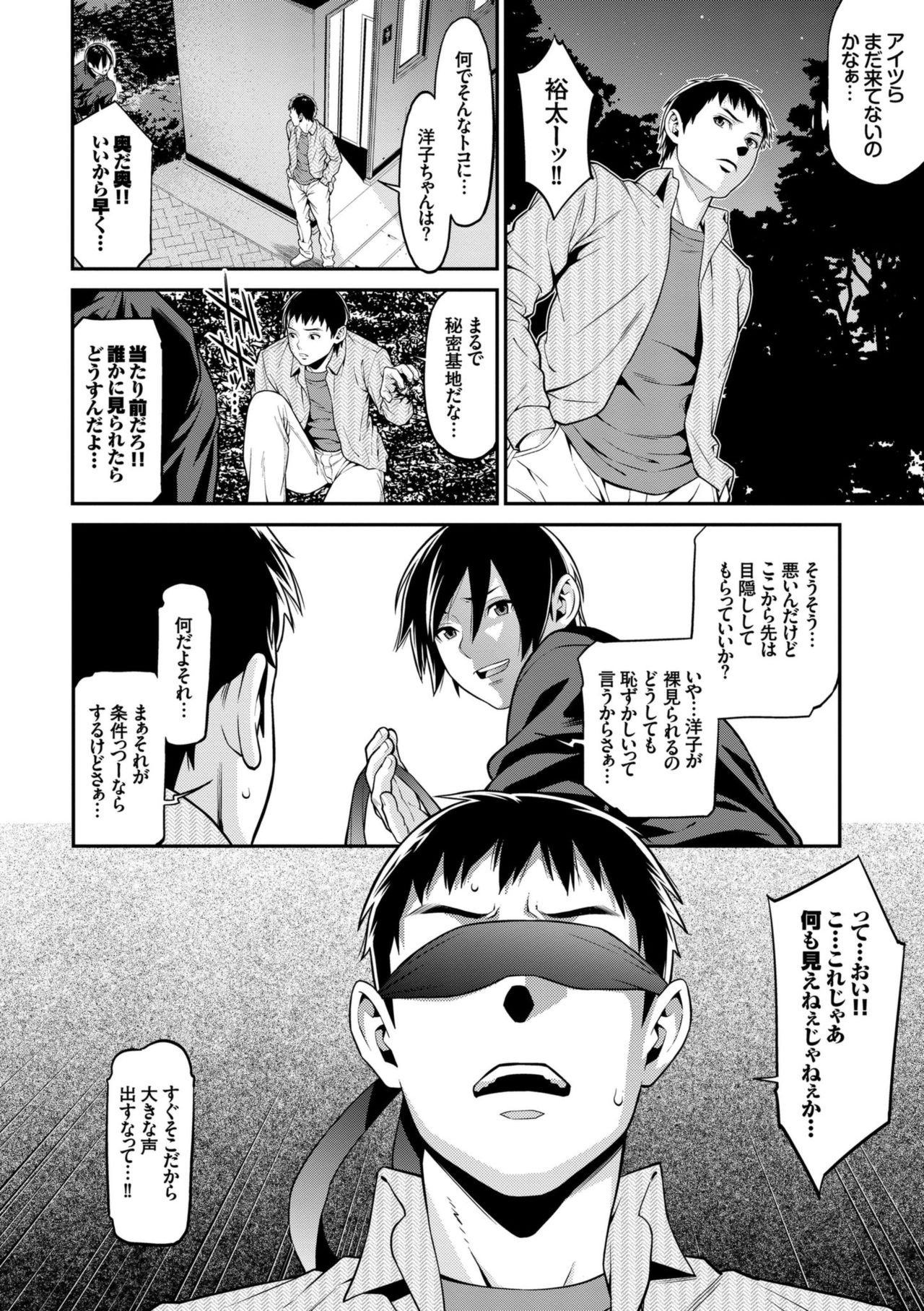 Ao no Yokubou - Page 36