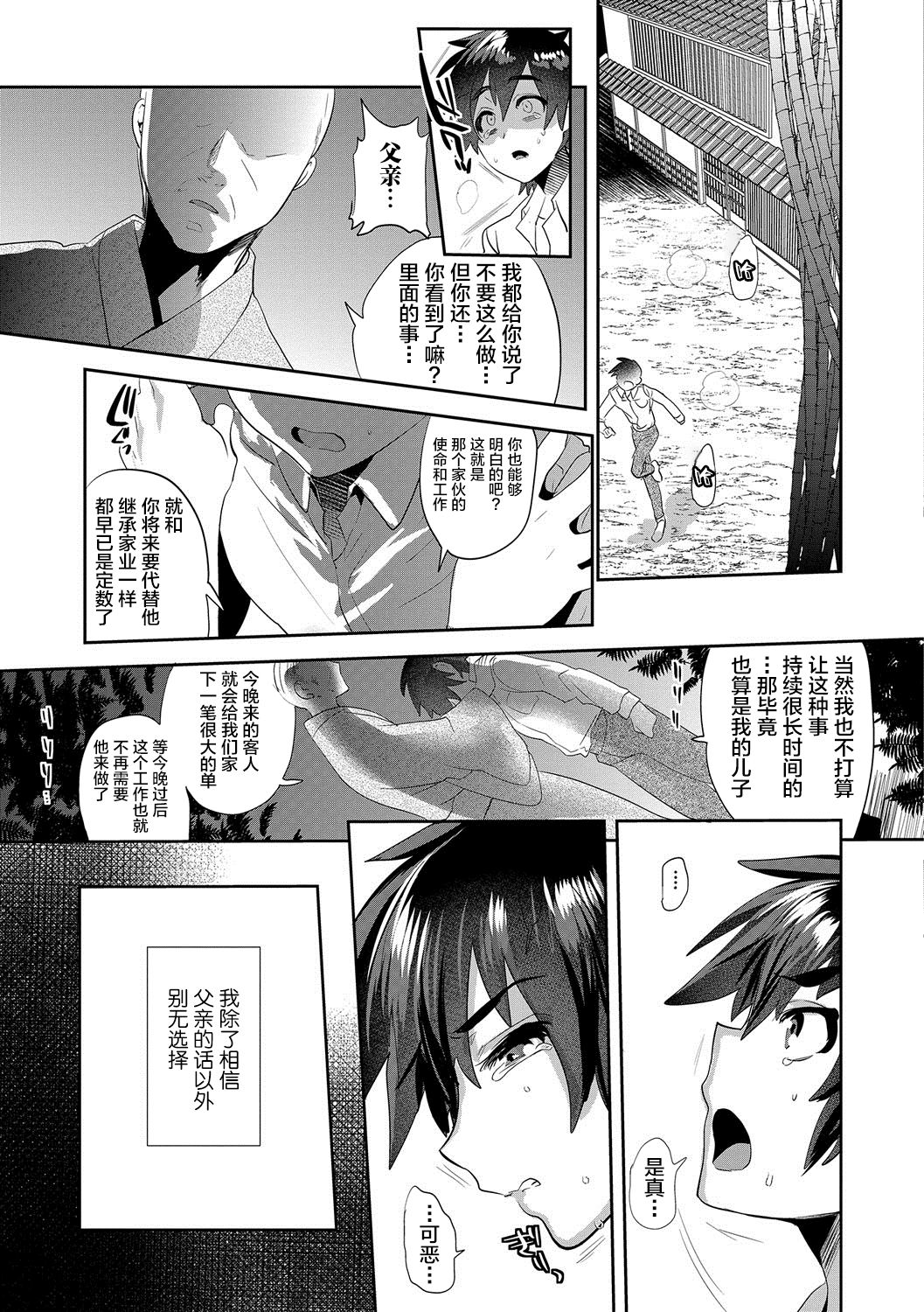 Amakan Settai -Kouhen- - Page 17
