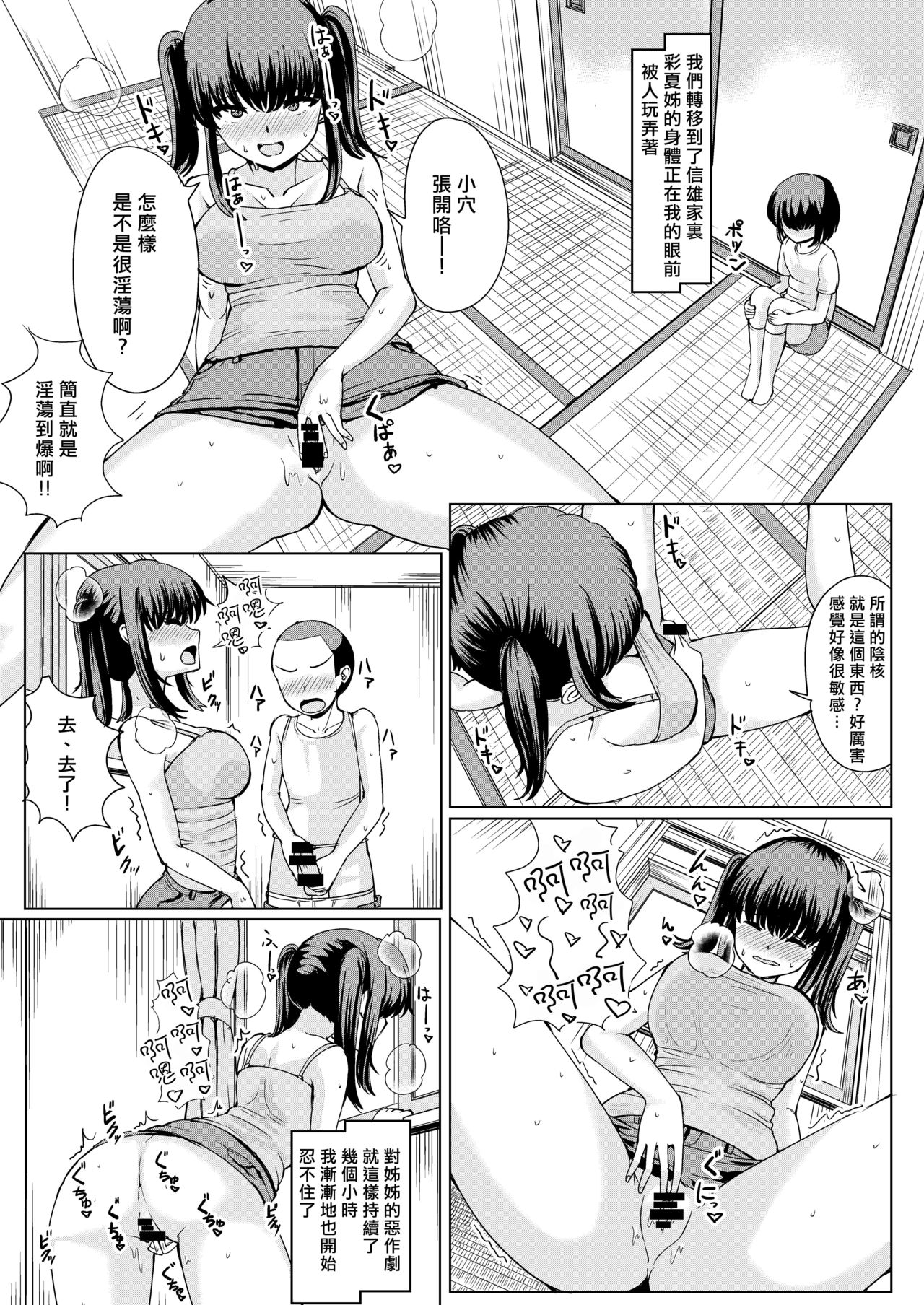Natsu no Hyoui - Page 9