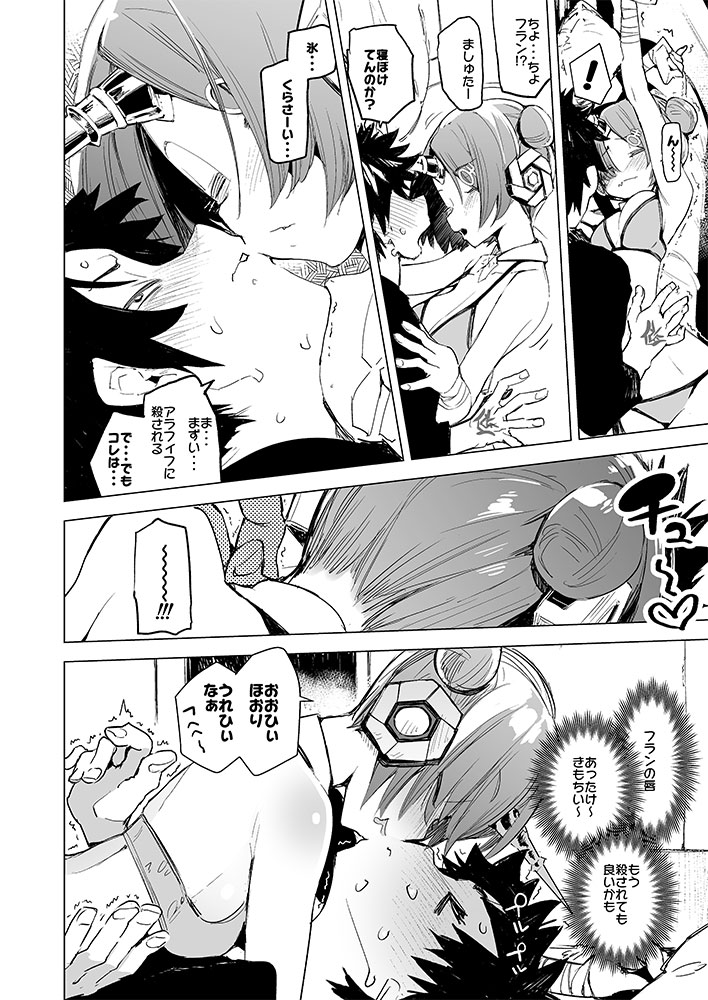 I Love Franken - Page 14