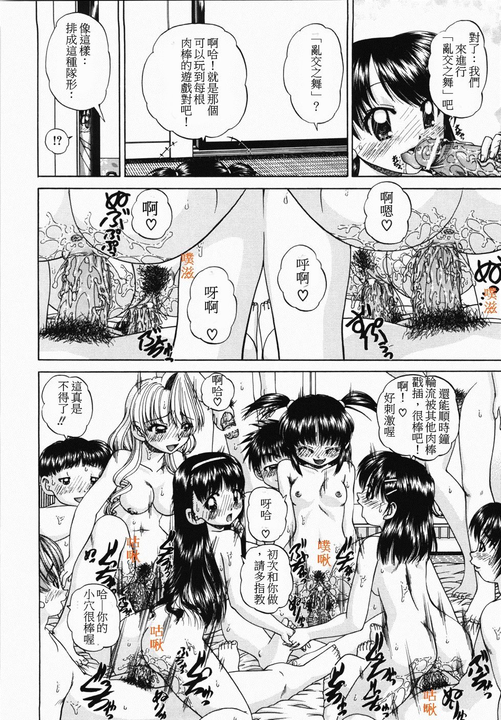 Hitou ~Midare no Yado~ | 秘湯~亂交合宿 - Page 20