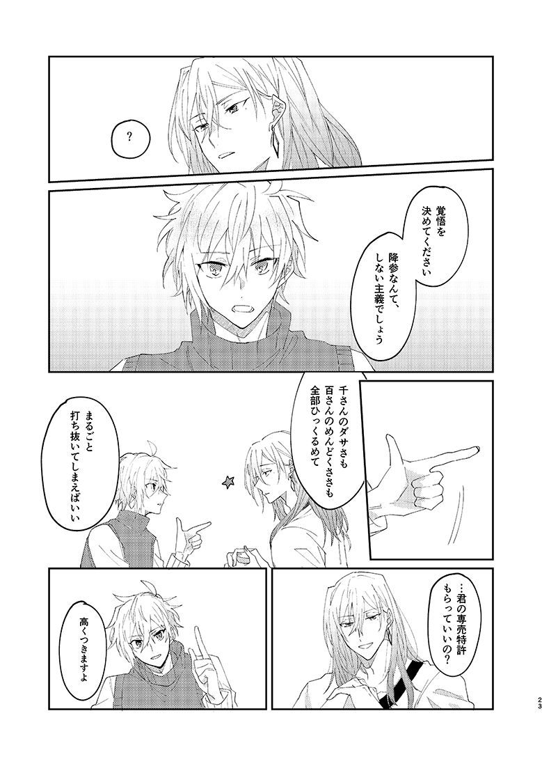 SUMIKA - Page 22