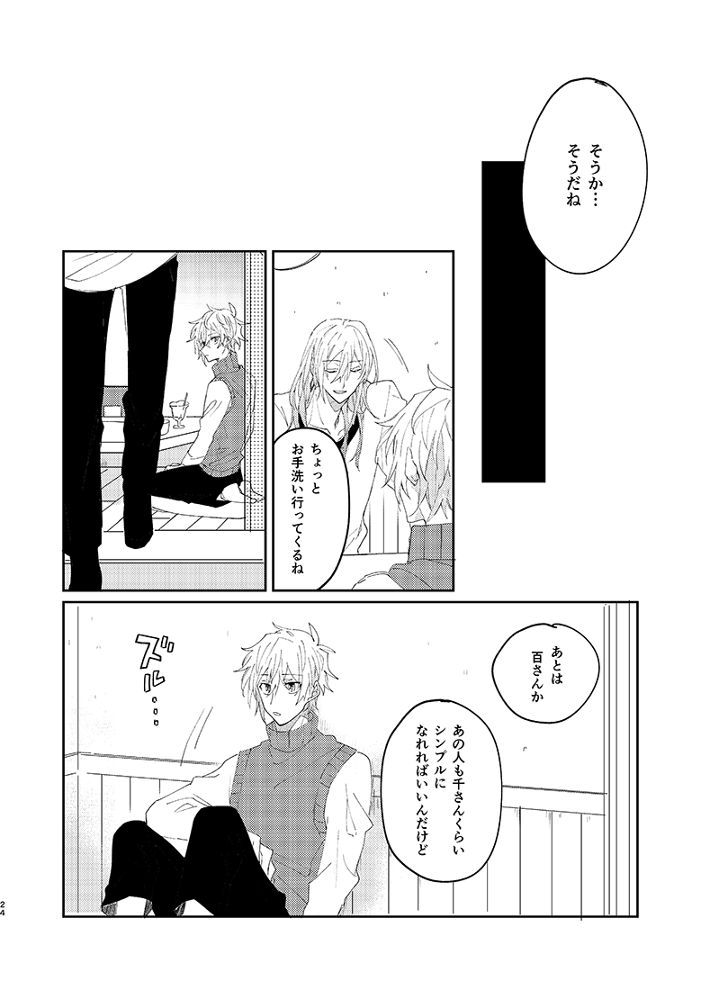 SUMIKA - Page 23
