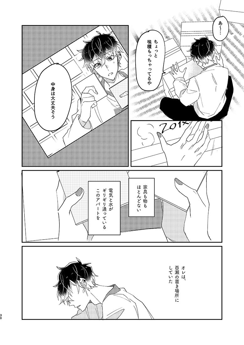 SUMIKA - Page 29