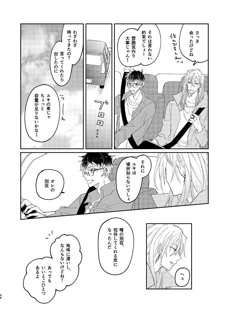 SUMIKA - Page 45