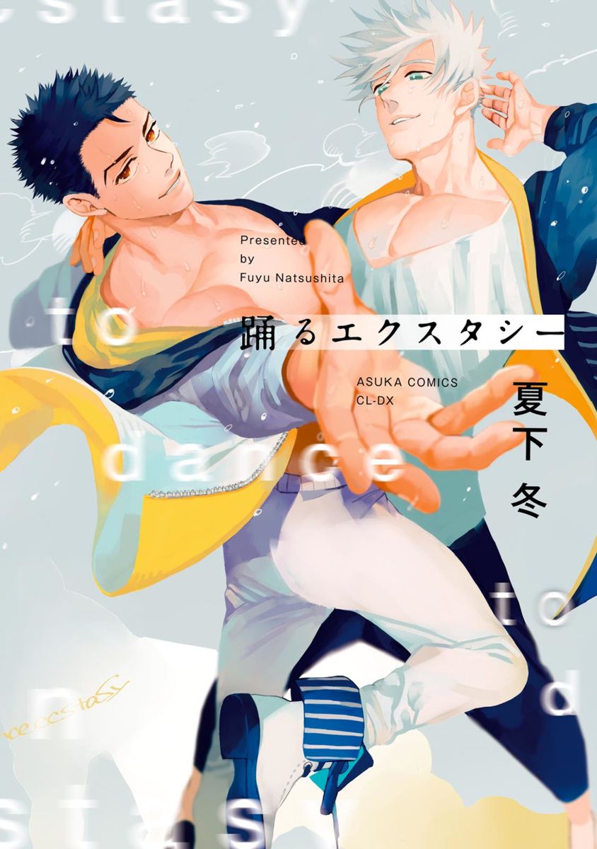 Odoru Ecstasy Ch. 1-3 - Page 1