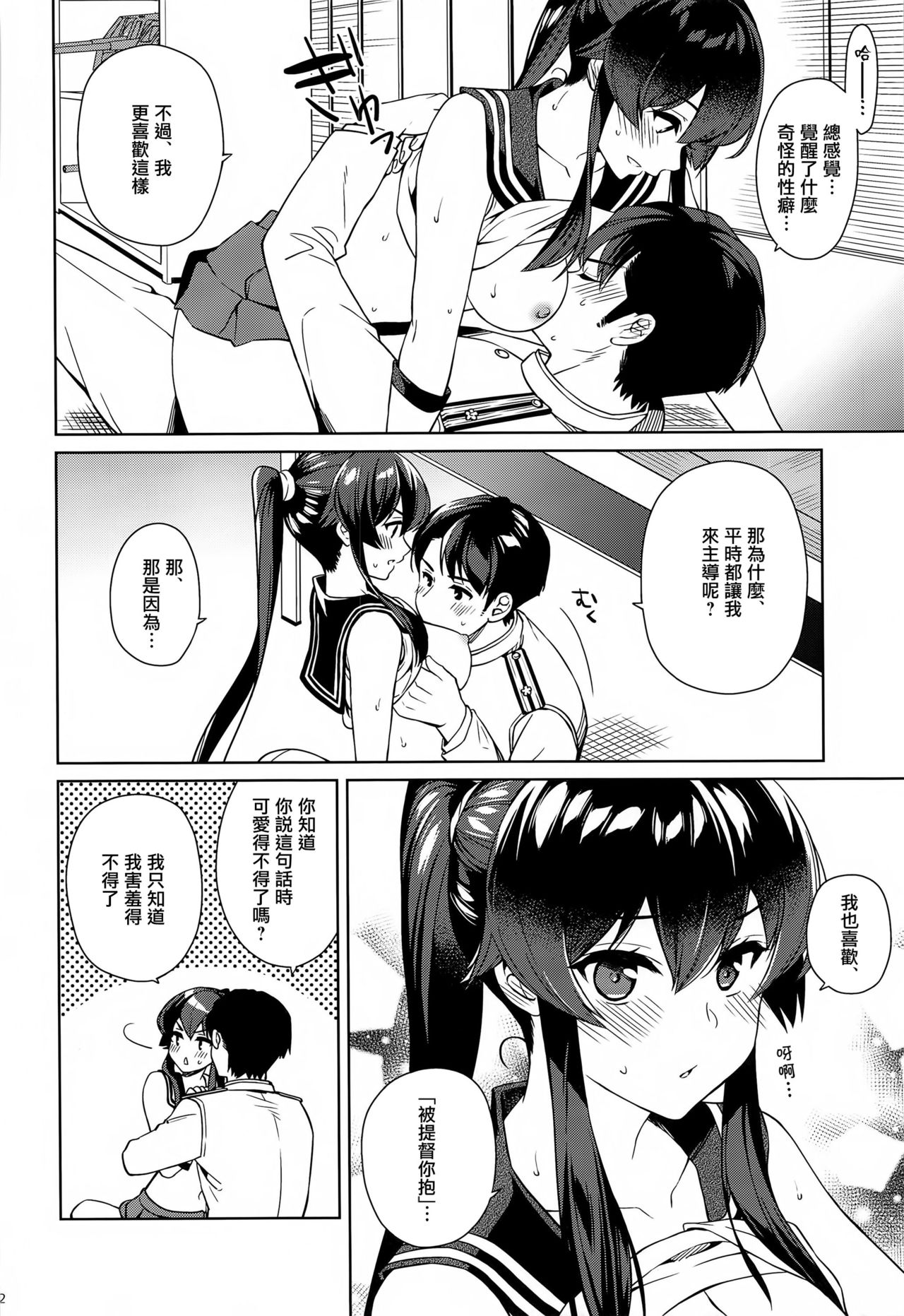 Yoru Yahagi 13 - Page 30