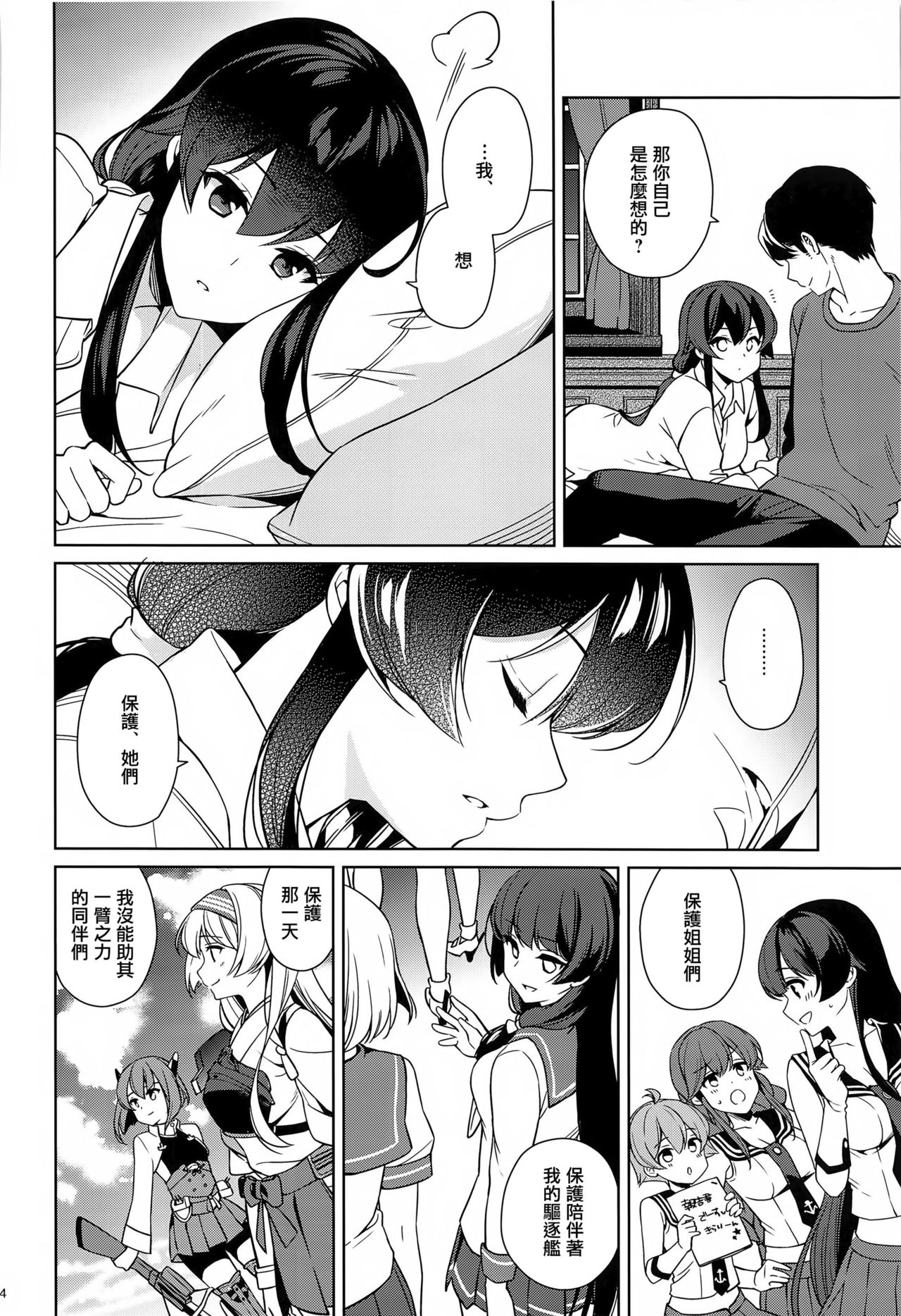 Yoru Yahagi 13 - Page 42