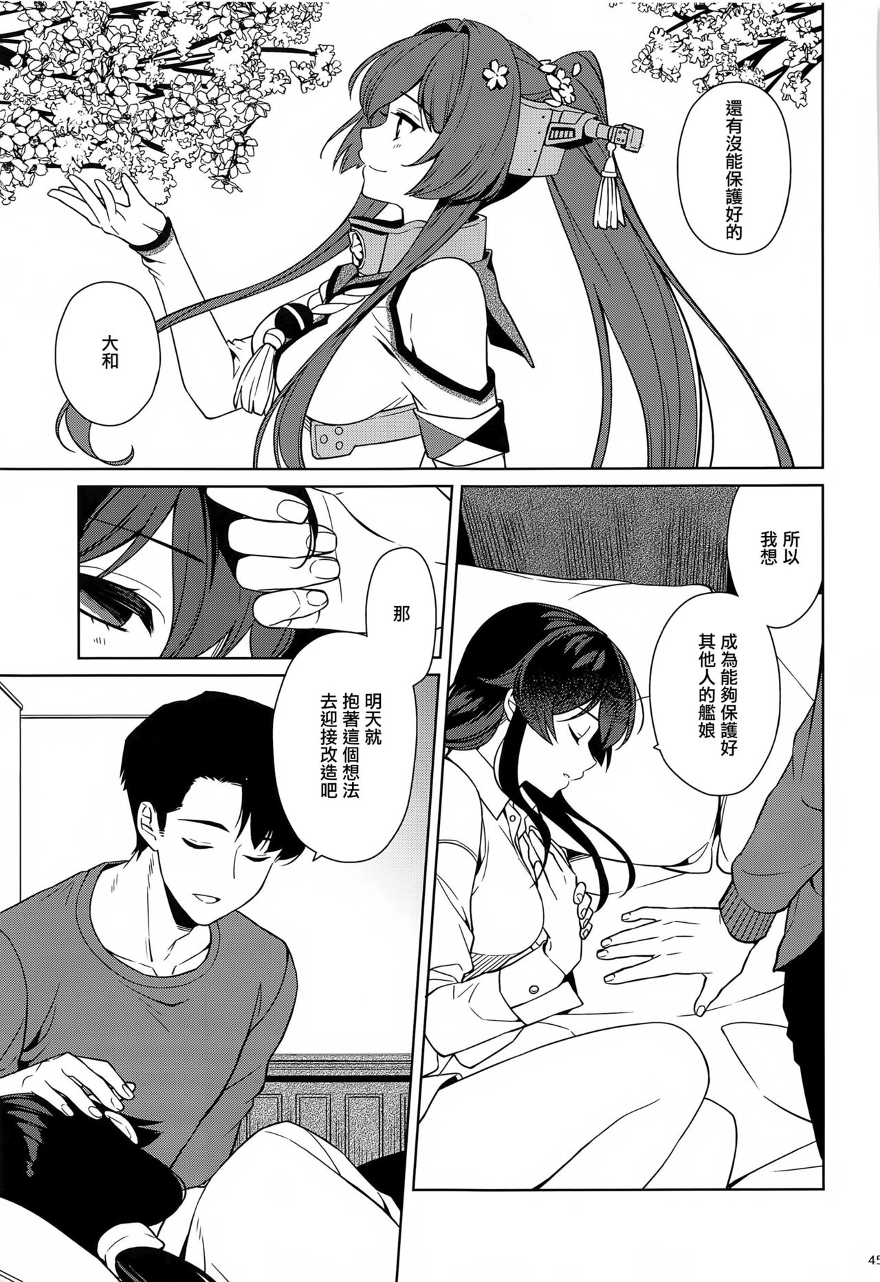 Yoru Yahagi 13 - Page 43