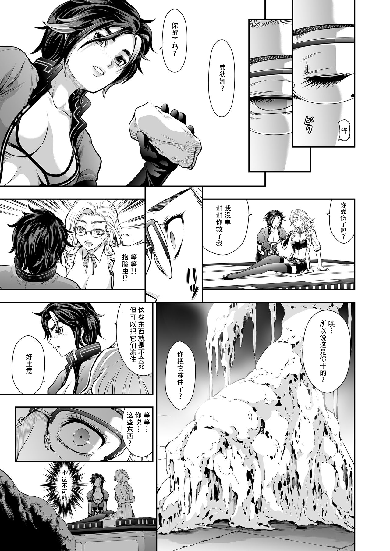 Subverse: Trojan Horse - Page 22