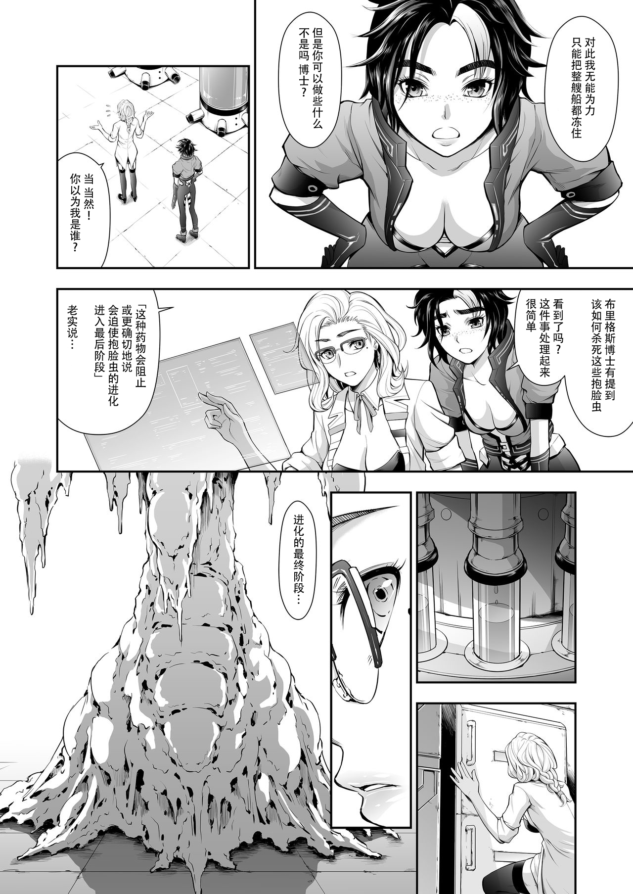 Subverse: Trojan Horse - Page 26
