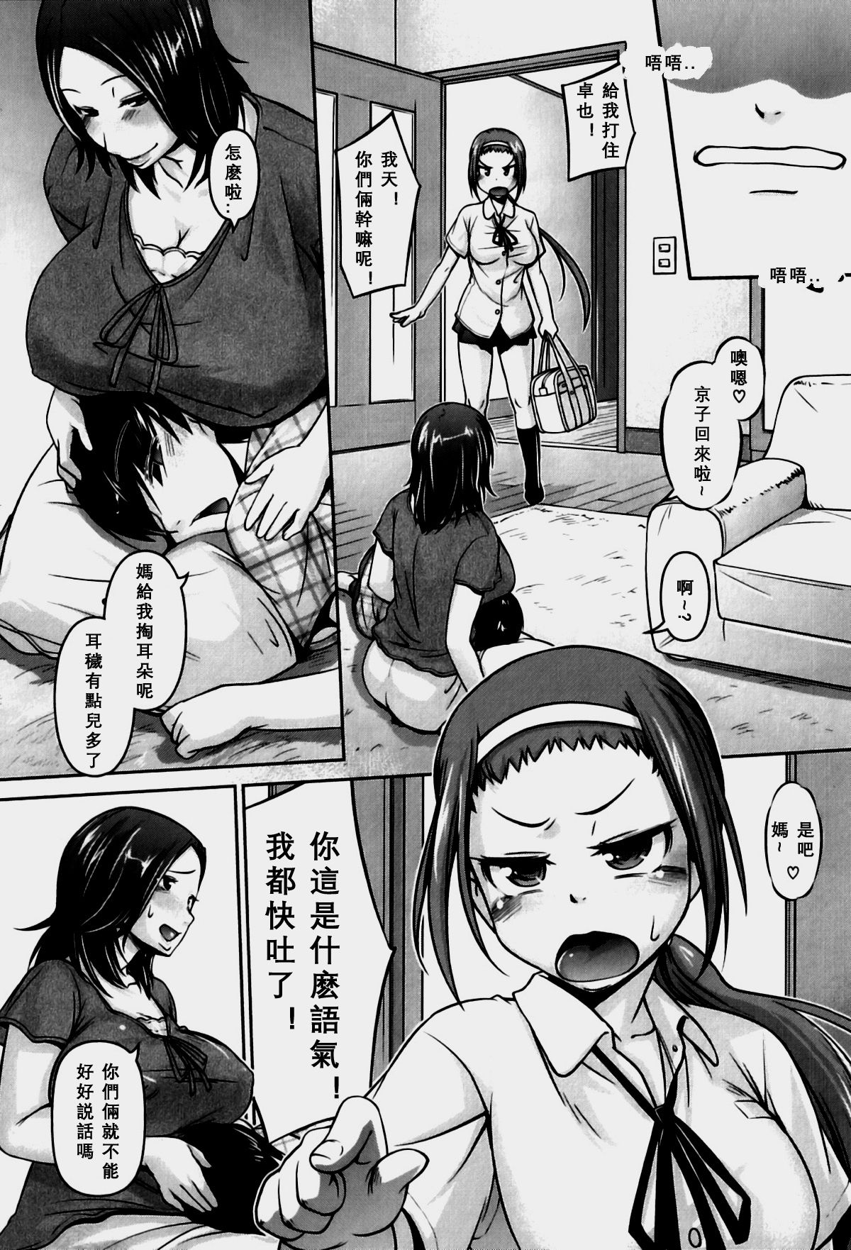 Iyashi Mimikaki - Page 2