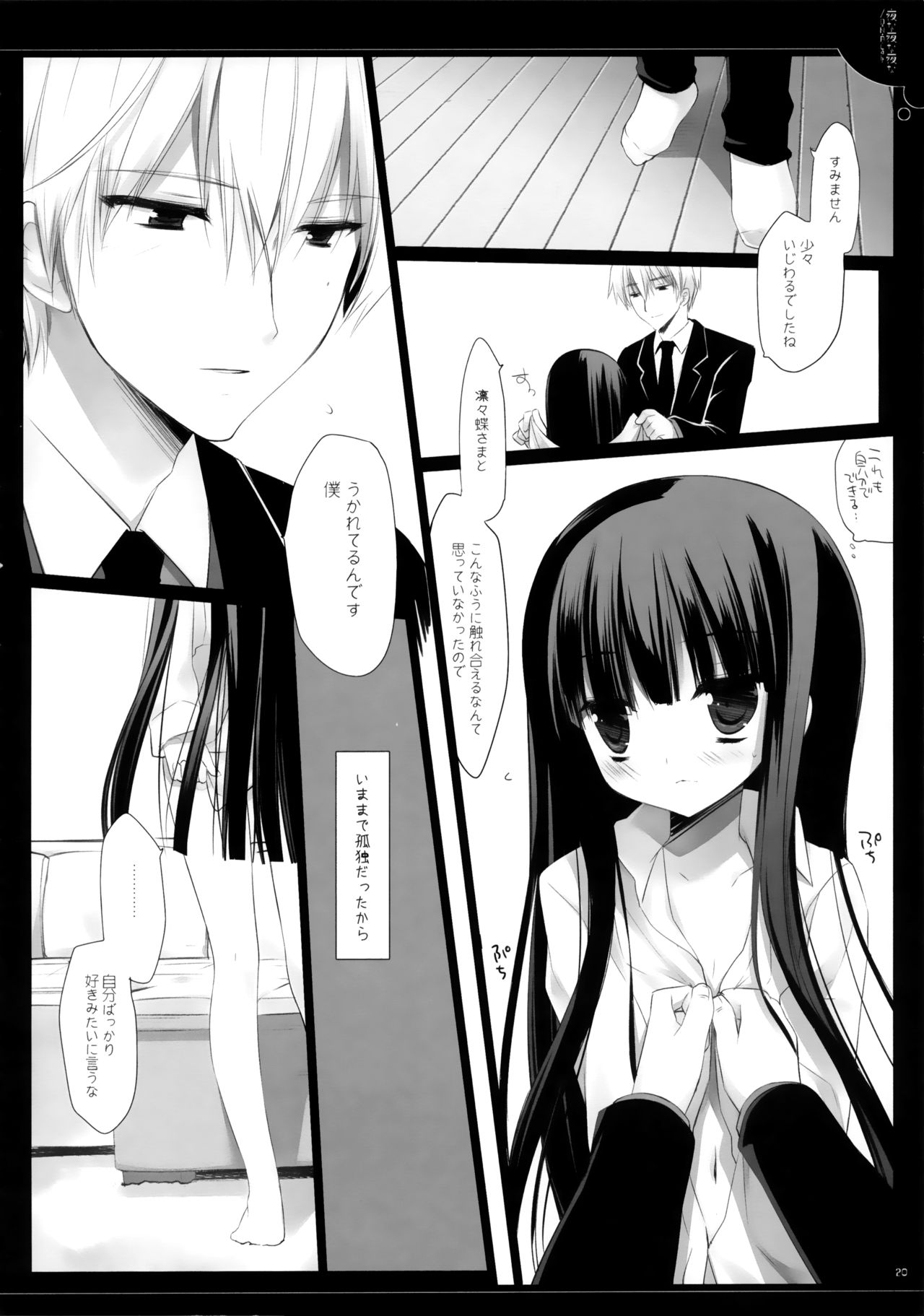 Yonayonayona - Page 19