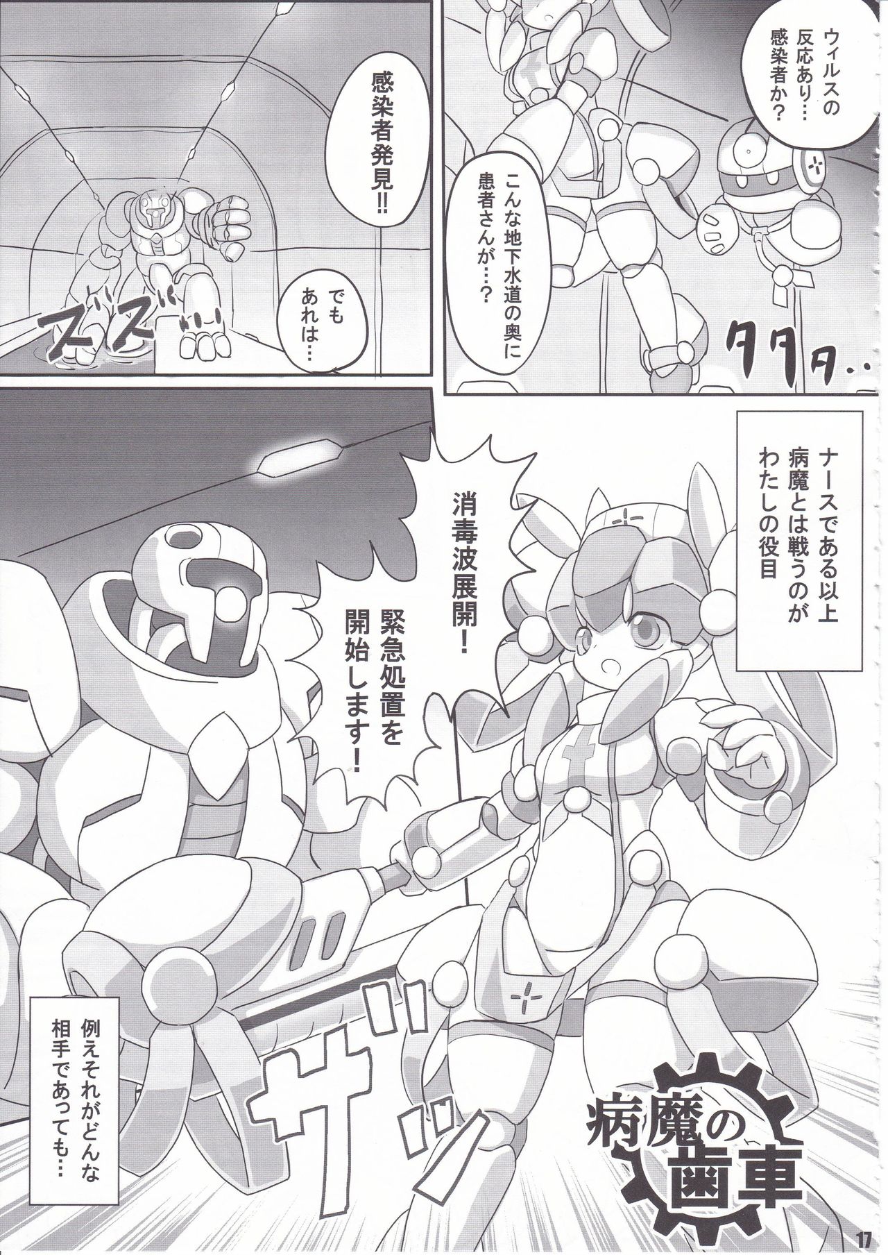 Overclock Girls - Page 18