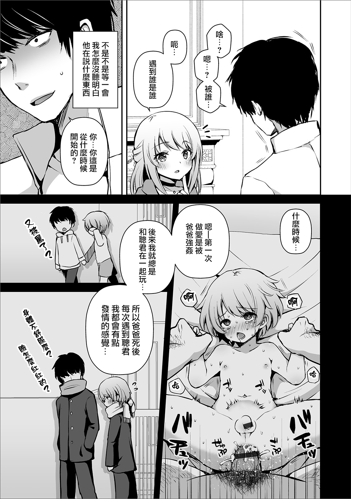 Osananajimi no Seijijou - Page 12
