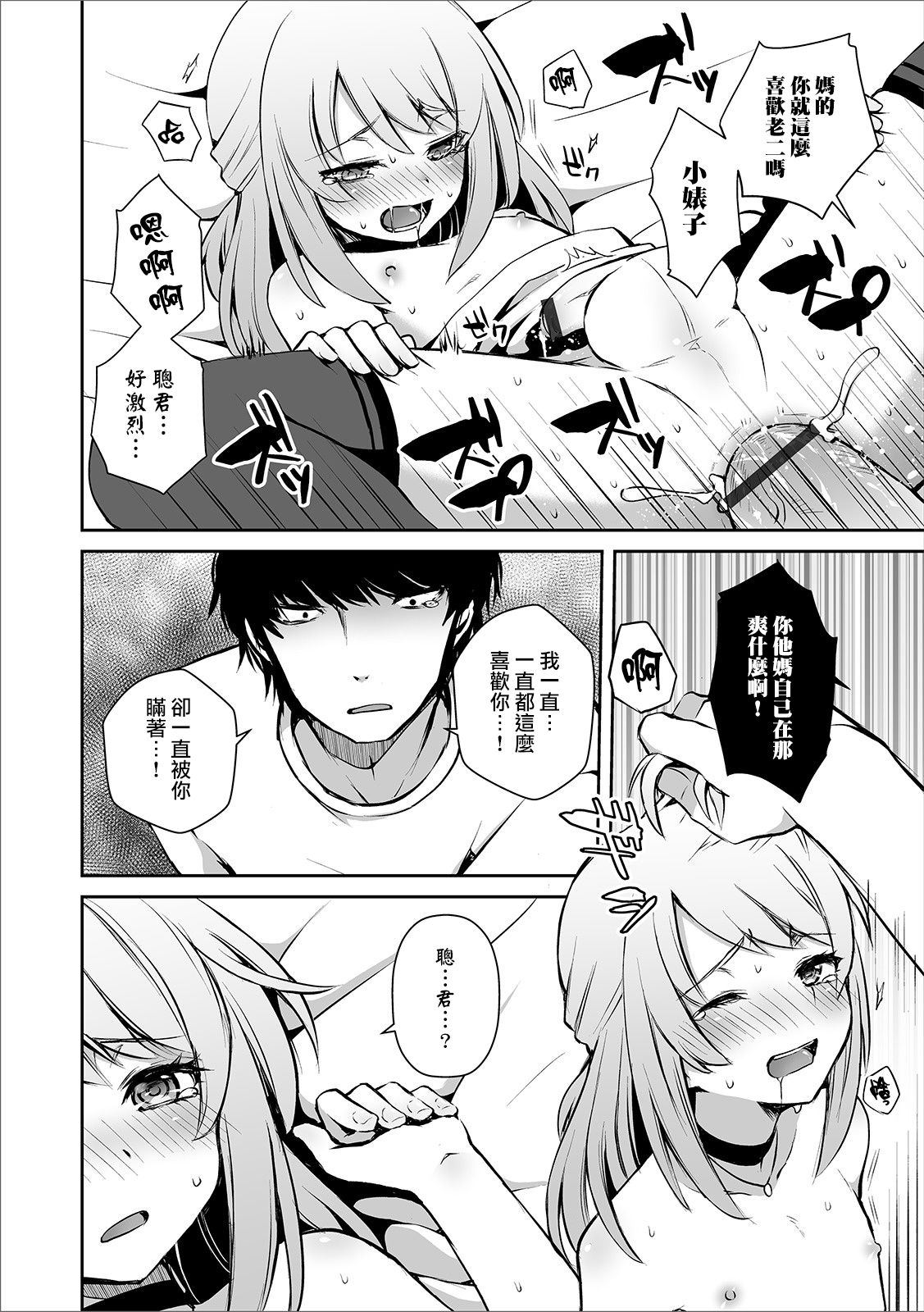Osananajimi no Seijijou - Page 21