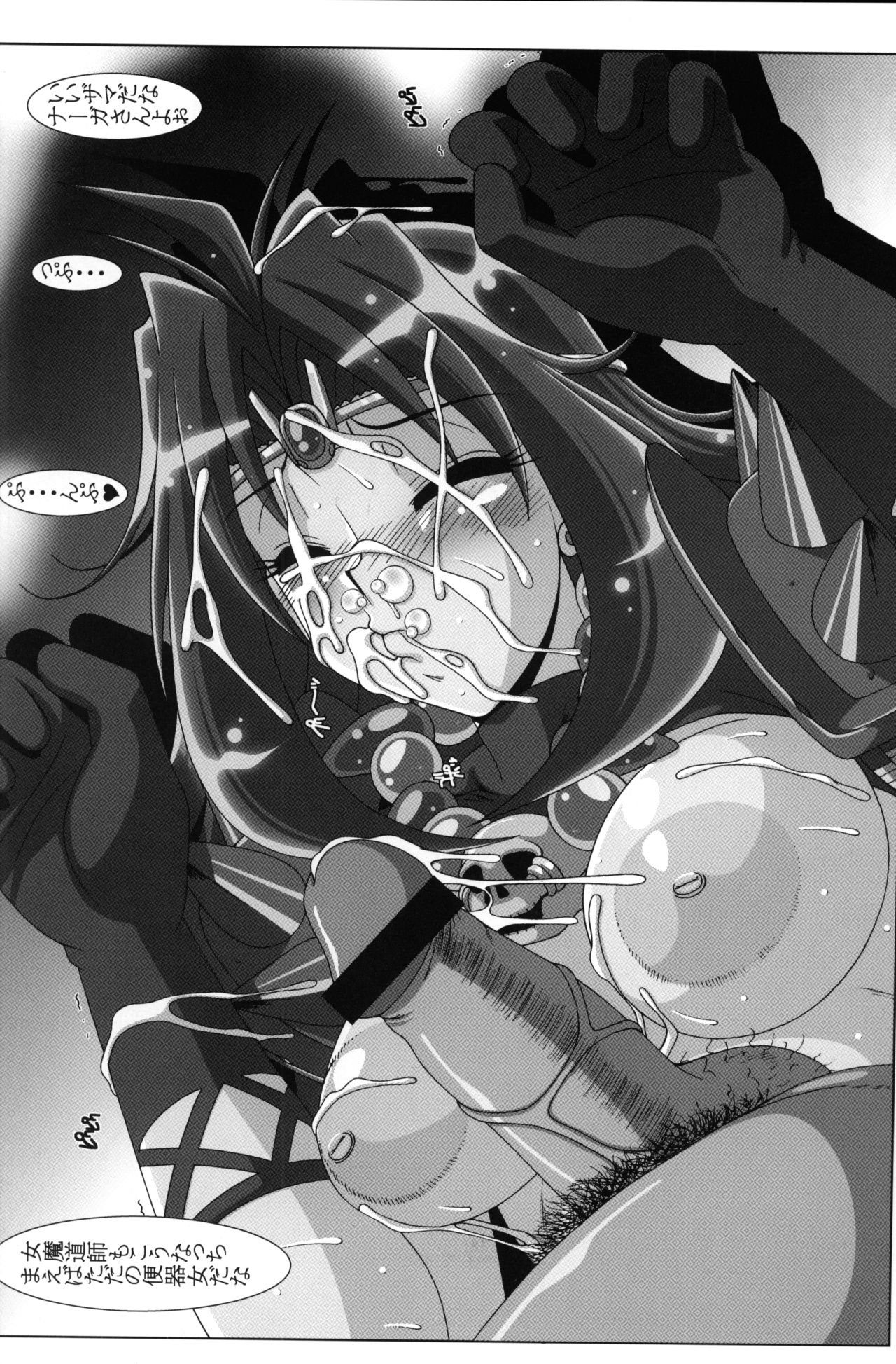 ERO MAGE 01 - Page 13