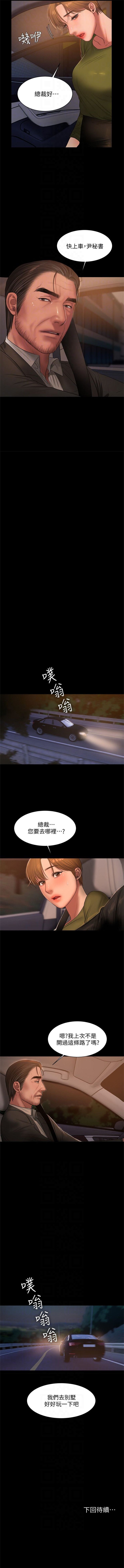 Run away  1-40 中文翻译 （更新中） - Page 257