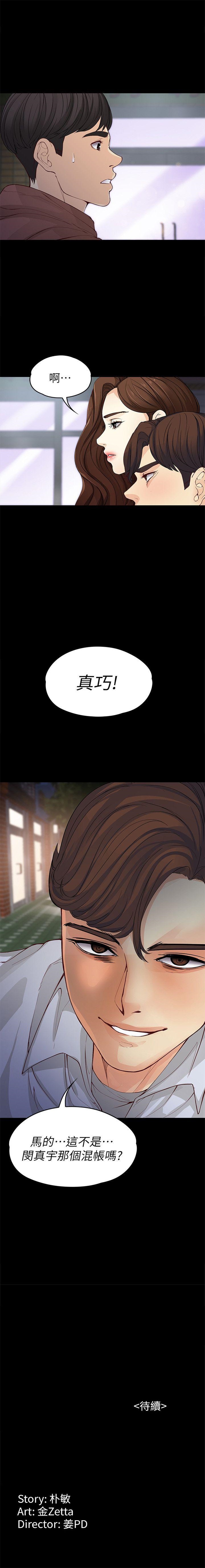 女大生世晶:无法自拔 1-30 中文翻译 （更新中） - Page 89