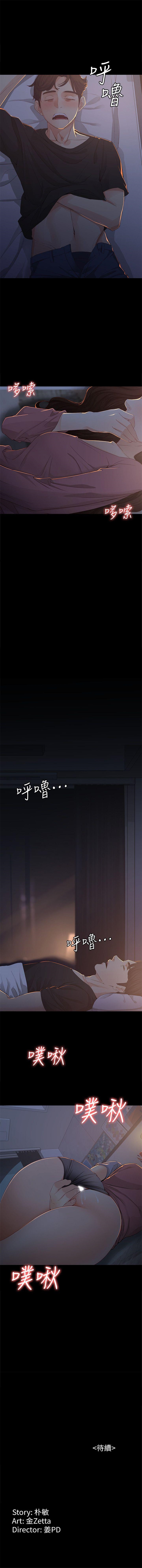 女大生世晶:无法自拔 1-30 中文翻译 （更新中） - Page 96