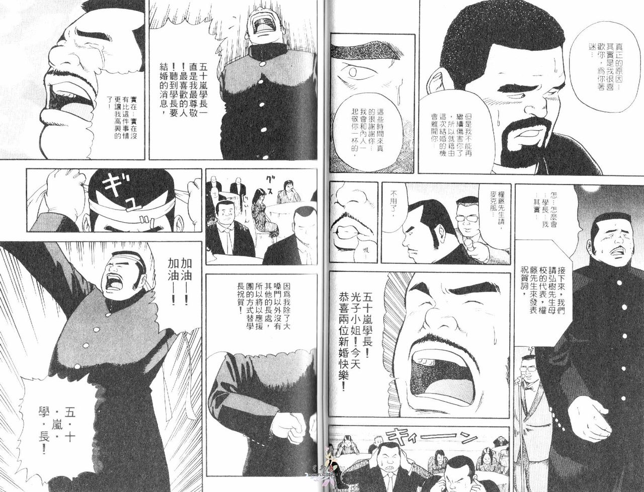 BAKUDAN Vol.4 - Page 32