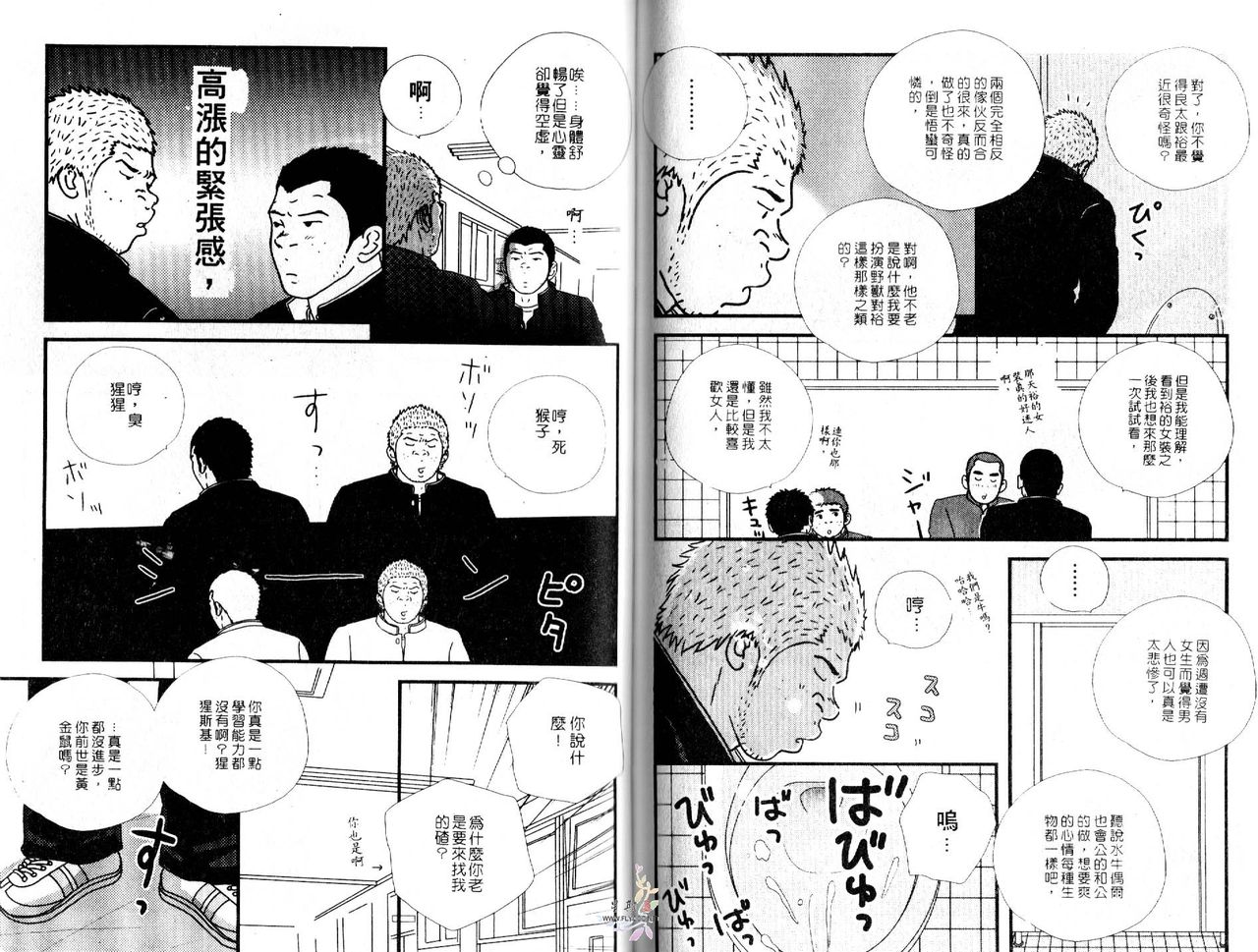 BAKUDAN Vol.4 - Page 54
