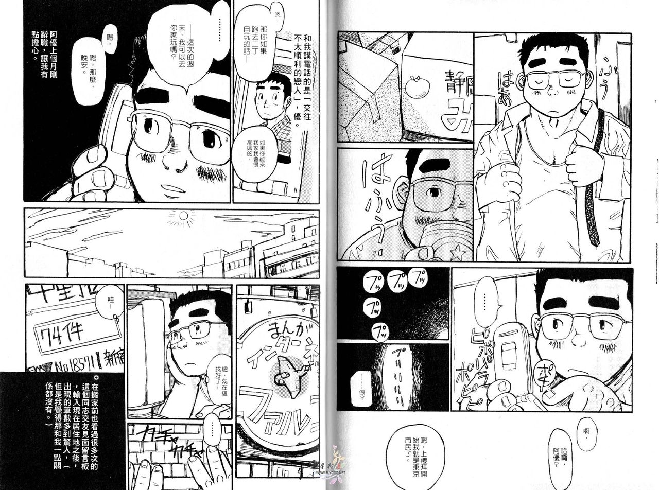 BAKUDAN Vol.4 - Page 67