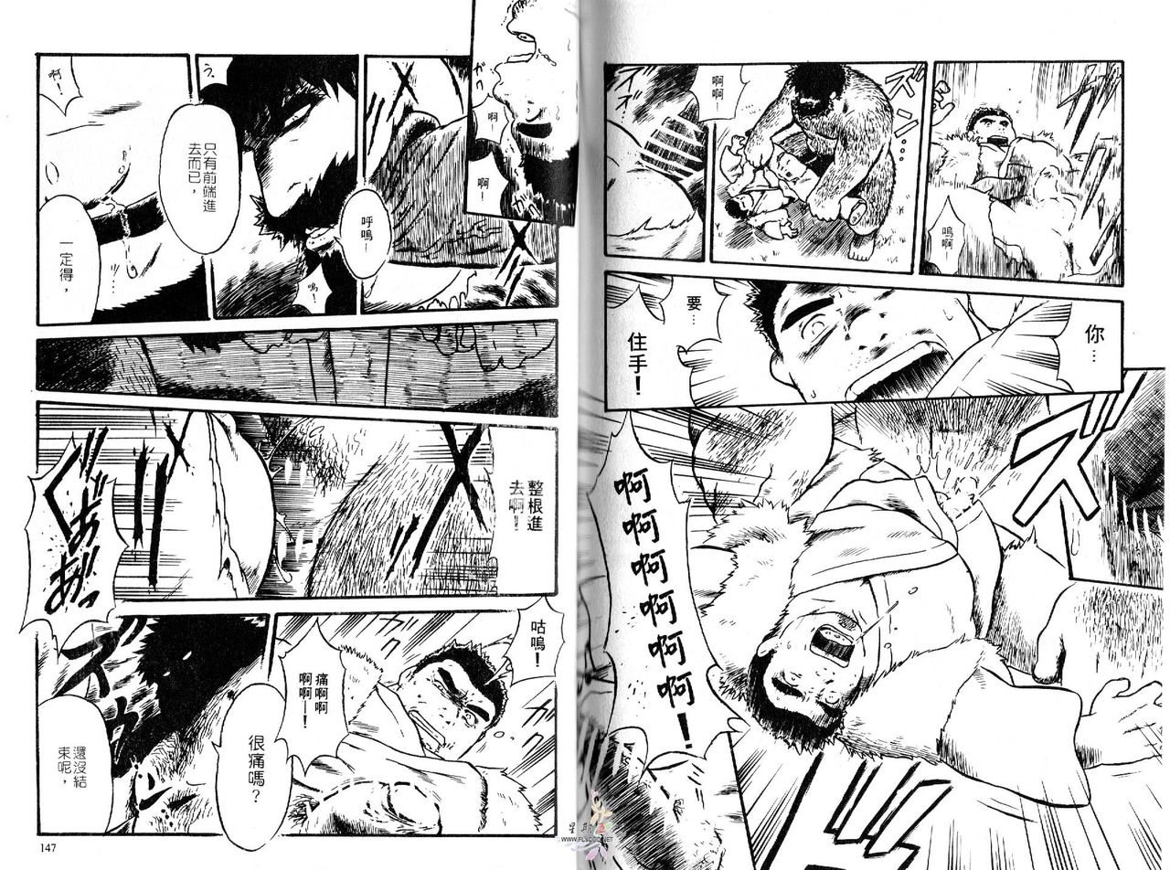 BAKUDAN Vol.4 - Page 75