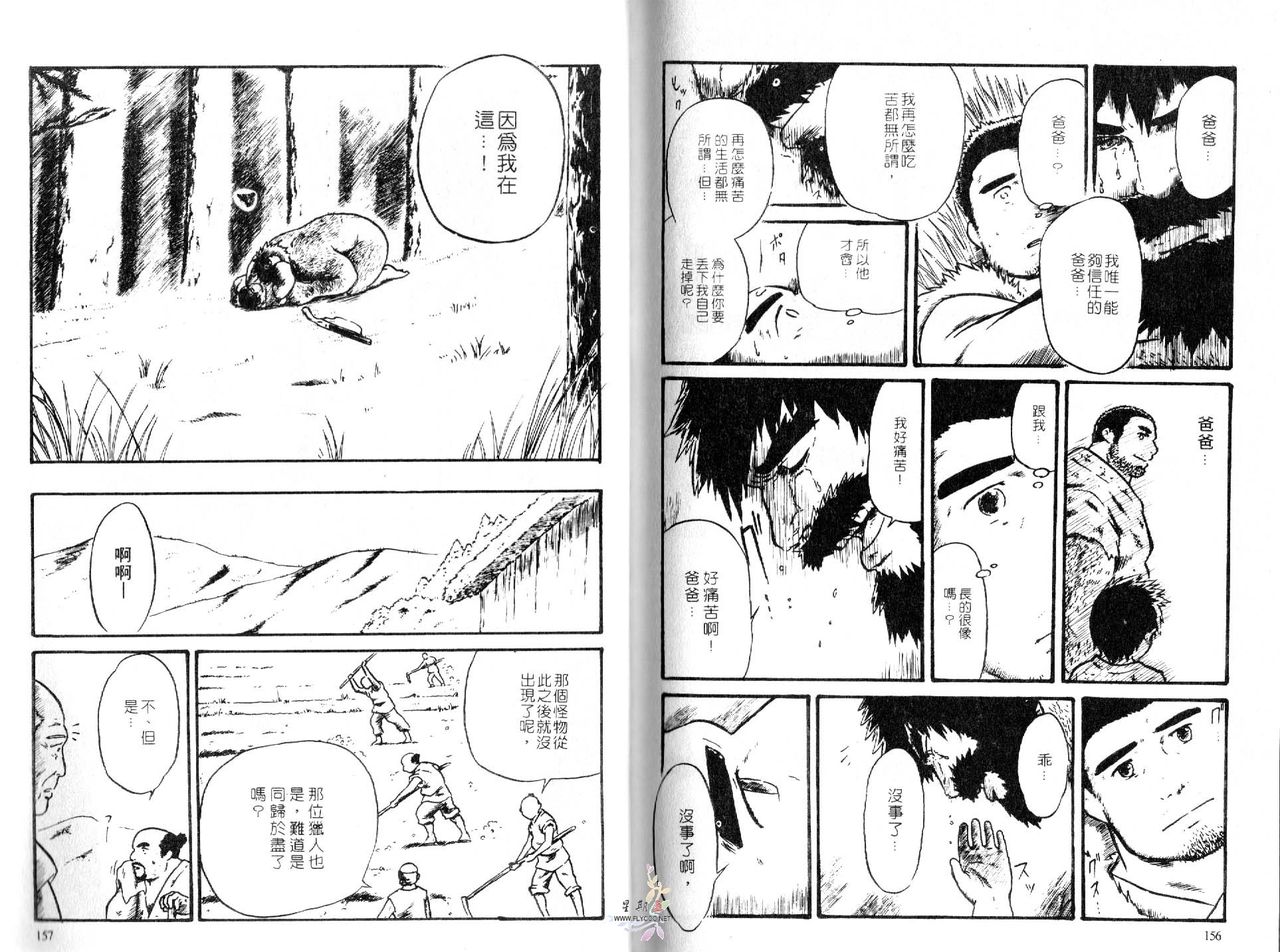 BAKUDAN Vol.4 - Page 80