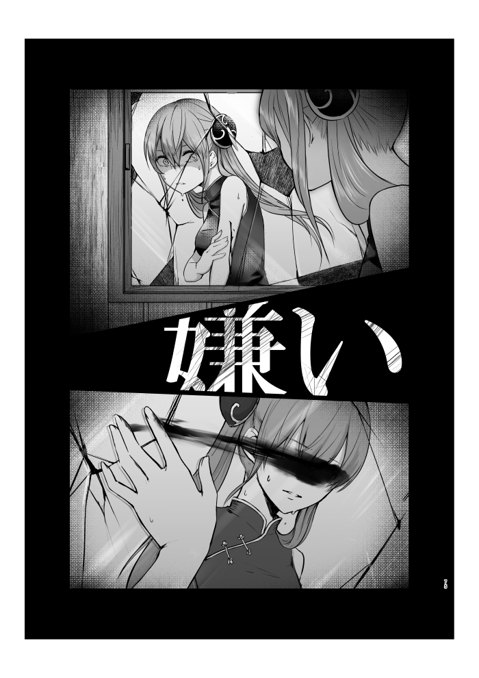 Aokute Akai - Page 16