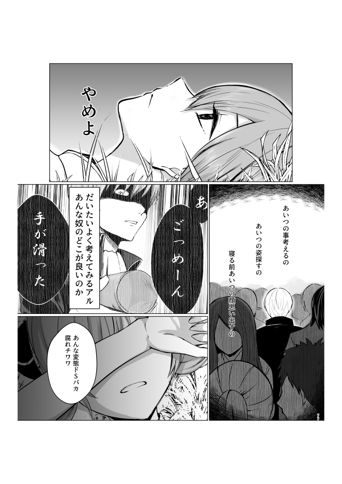 Aokute Akai - Page 18