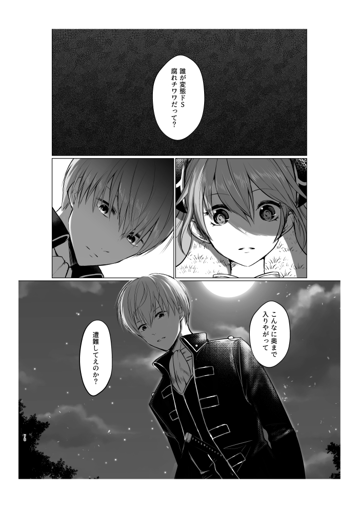 Aokute Akai - Page 19