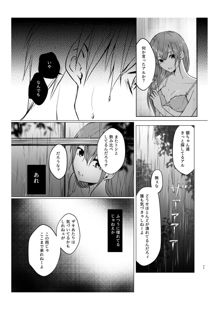 Aokute Akai - Page 36
