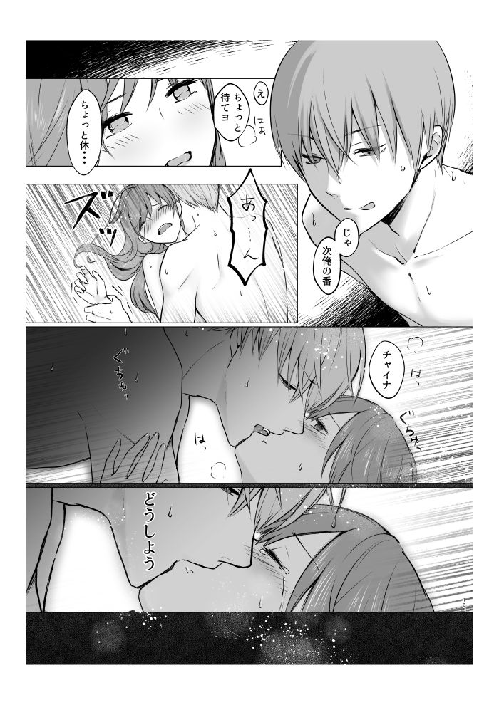 Aokute Akai - Page 75